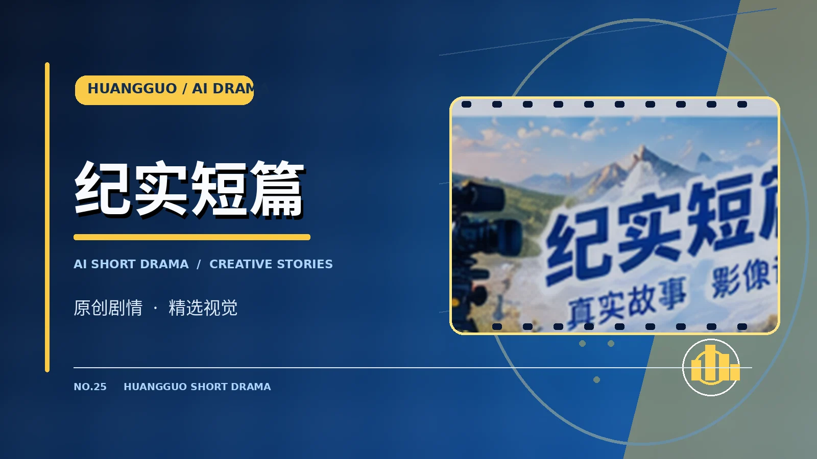 完整片库 栏目视觉