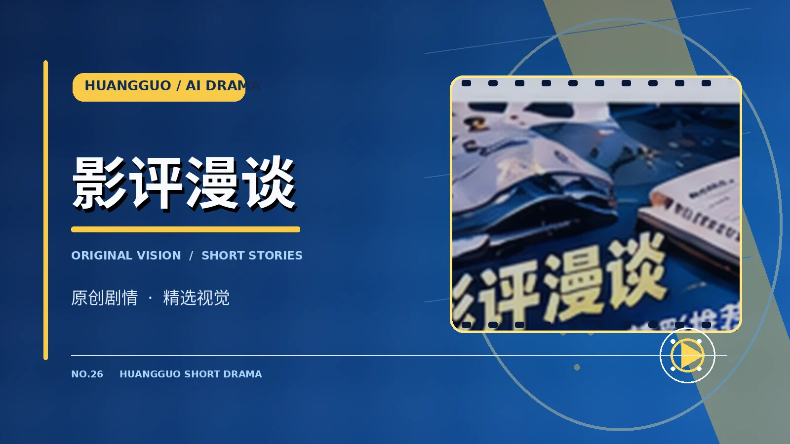完整片库 栏目视觉